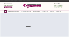 Desktop Screenshot of hostess-2000.com.ua