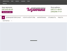 Tablet Screenshot of hostess-2000.com.ua